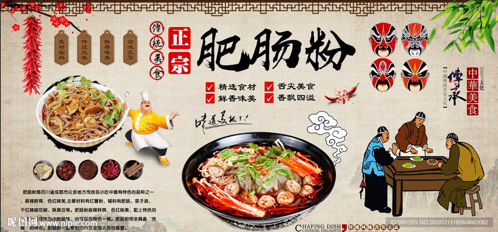肥肠粉背景墙