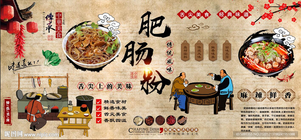 肥肠粉背景墙
