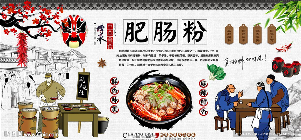 肥肠粉背景墙