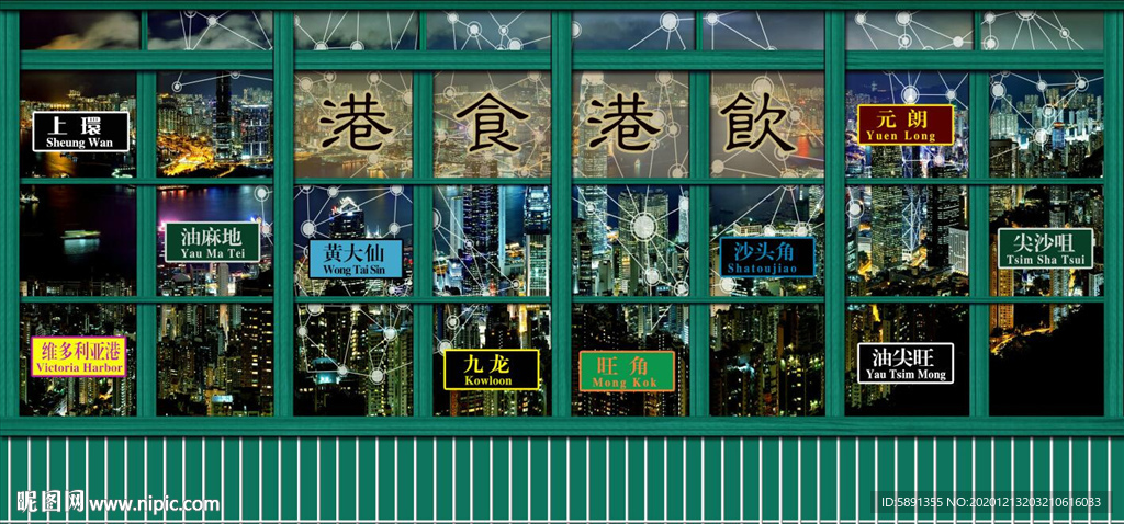 港式茶餐厅背景墙