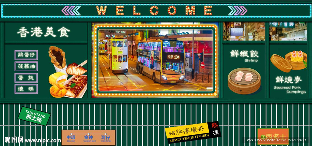 港式茶餐厅背景墙
