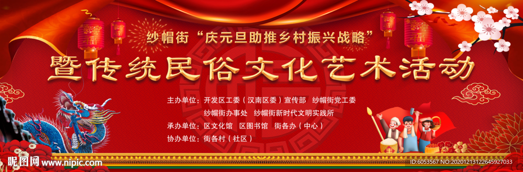 振兴乡村民俗文艺活动