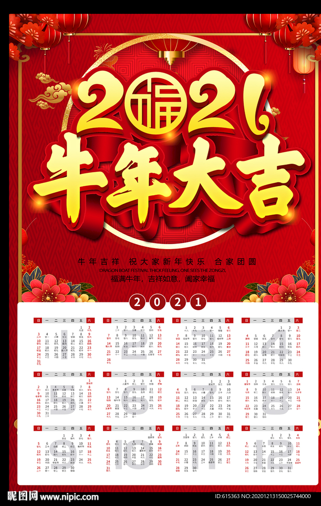 2021年挂历