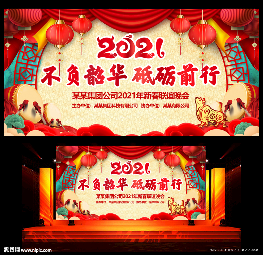 2021牛年年会背景