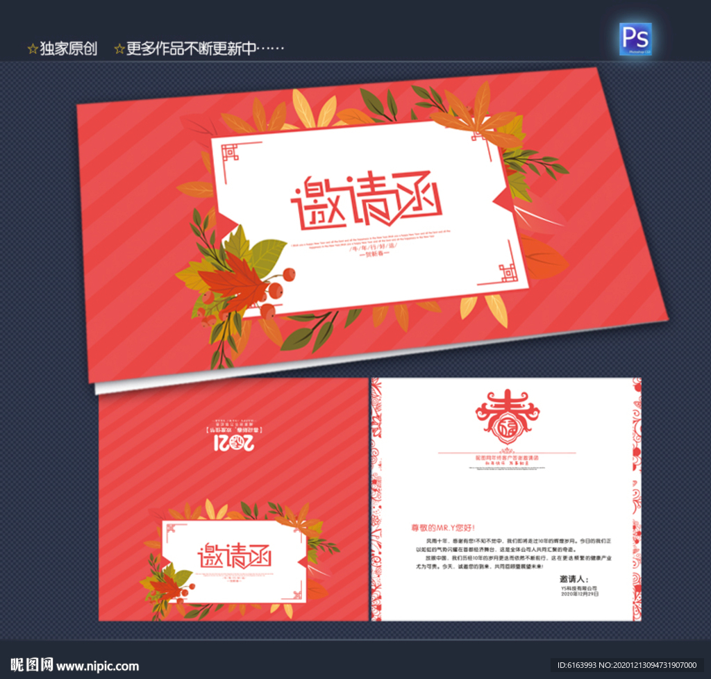 邀请函
