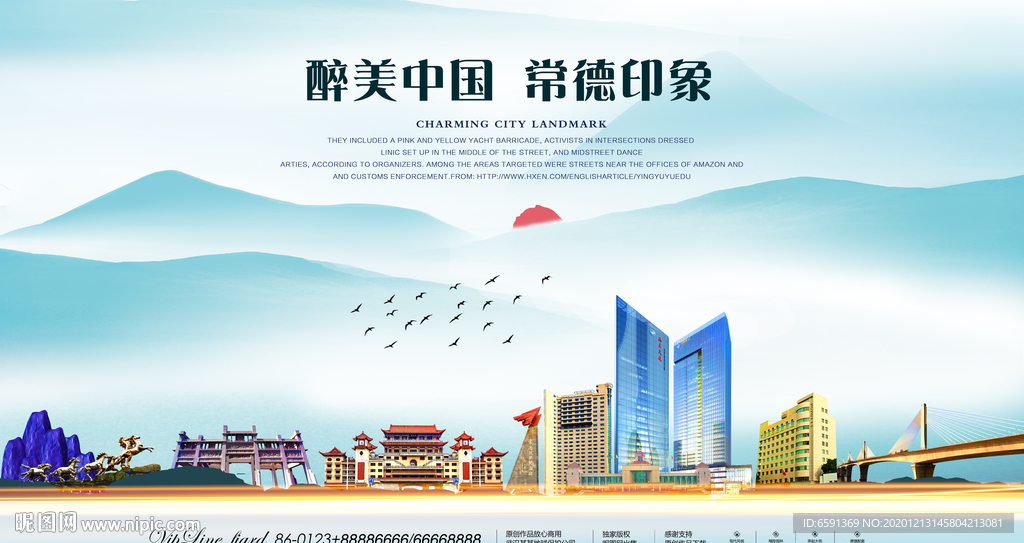 常德印象
