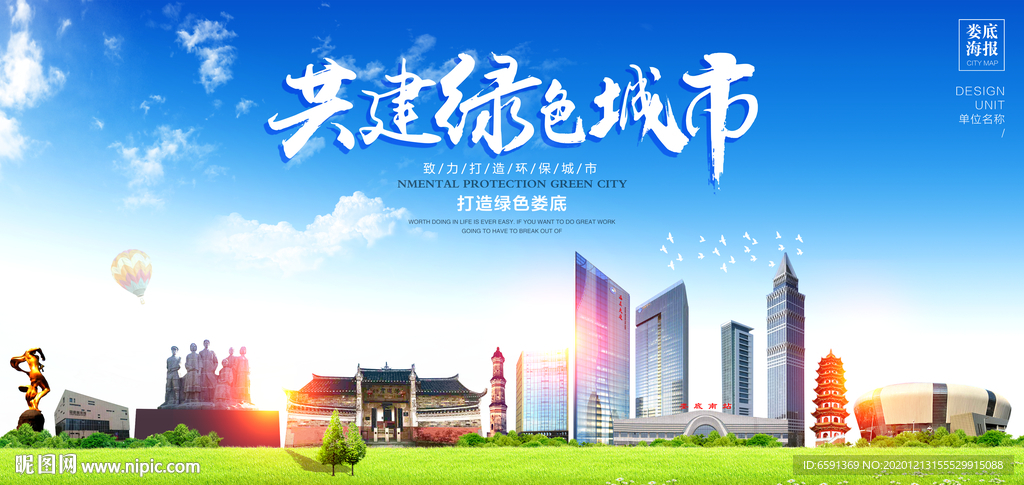 娄底宣传海报