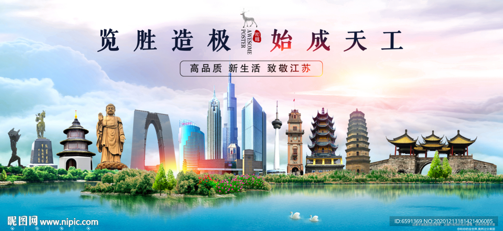 江苏海报
