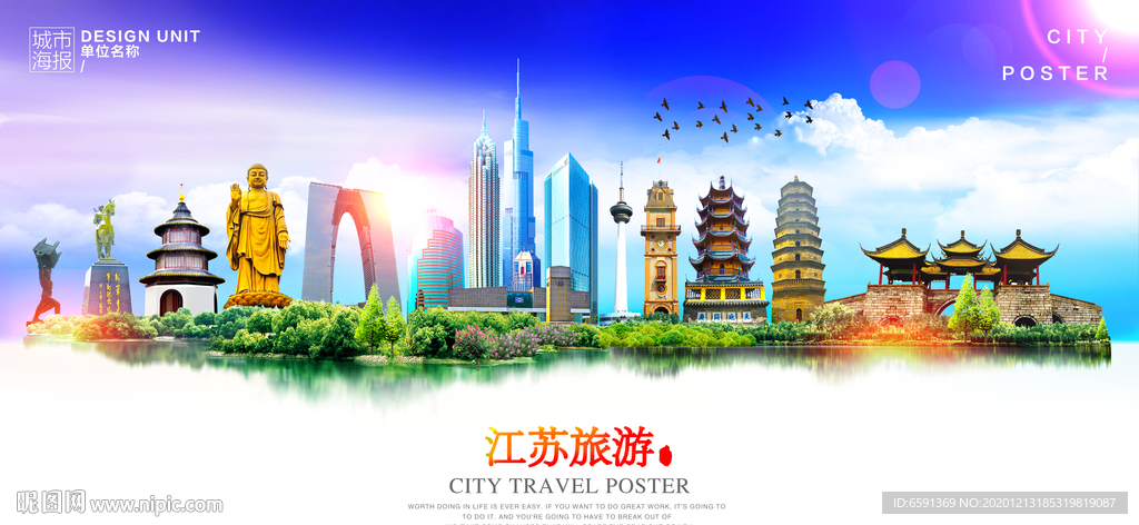 江苏旅游