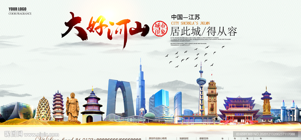 江苏水墨