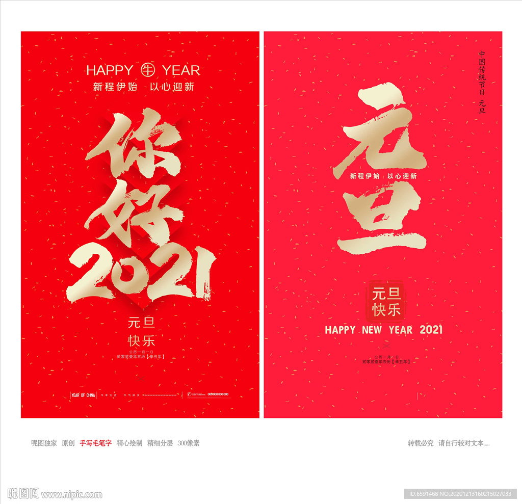 元旦海报