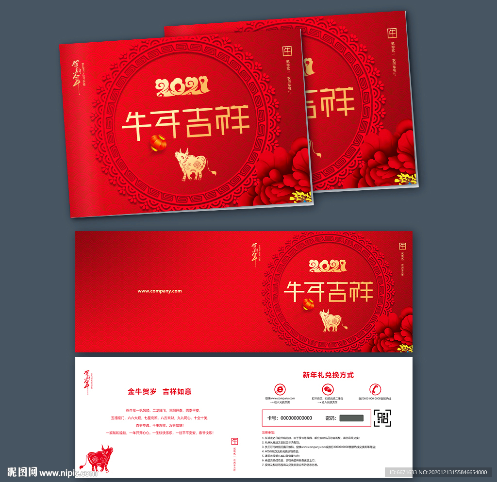2021牛年新年礼兑换卡