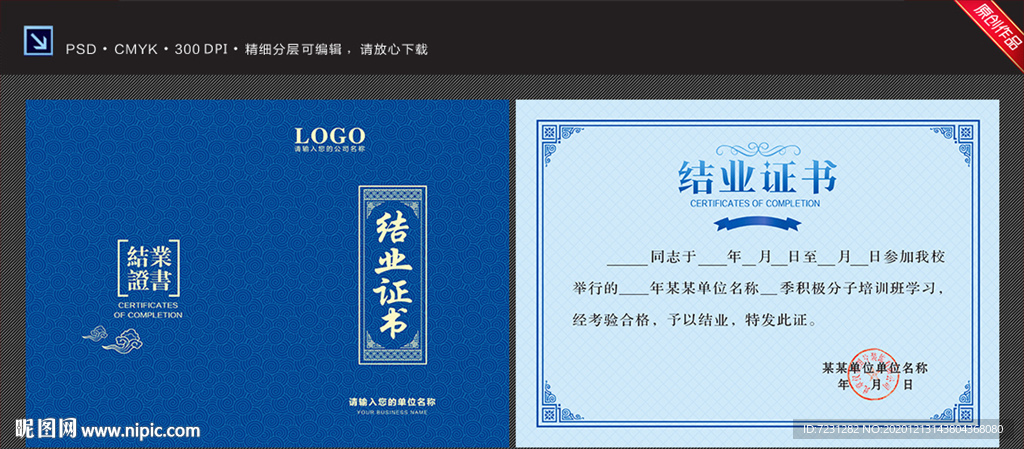 结业证书