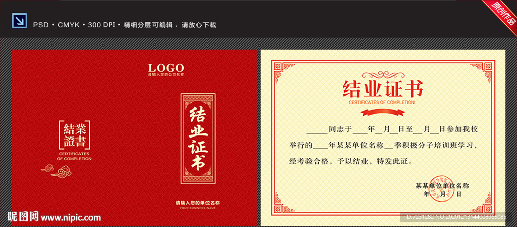 结业证书