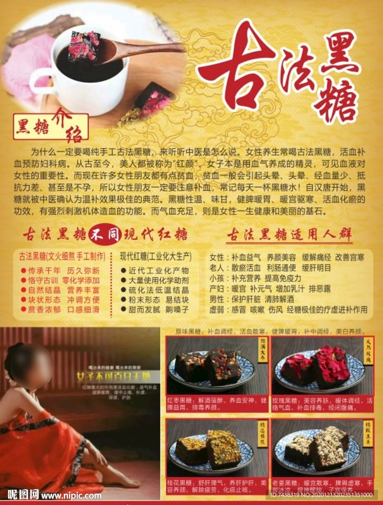 古法黑糖红糖DM单宣传单展板