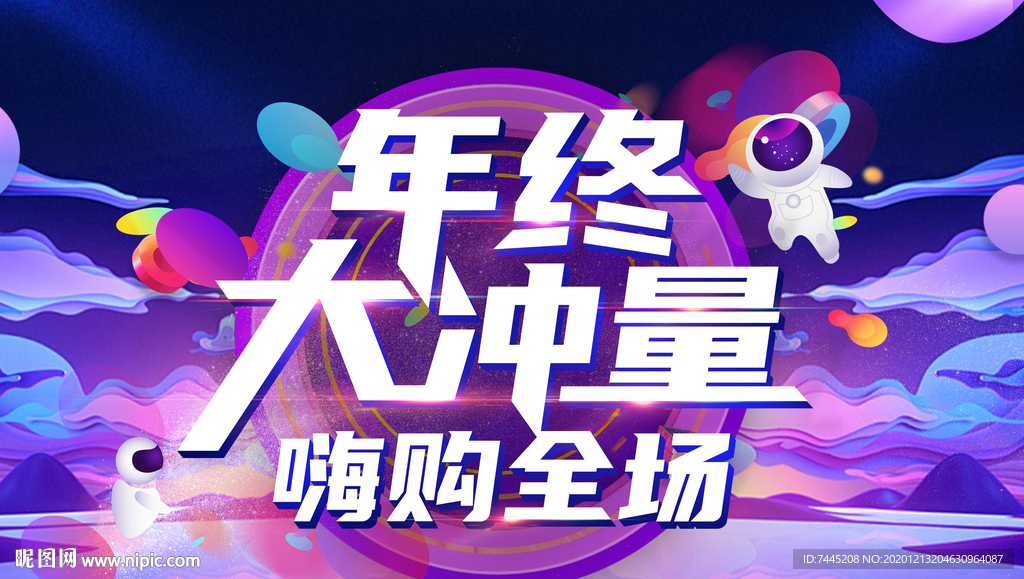 年终大冲量