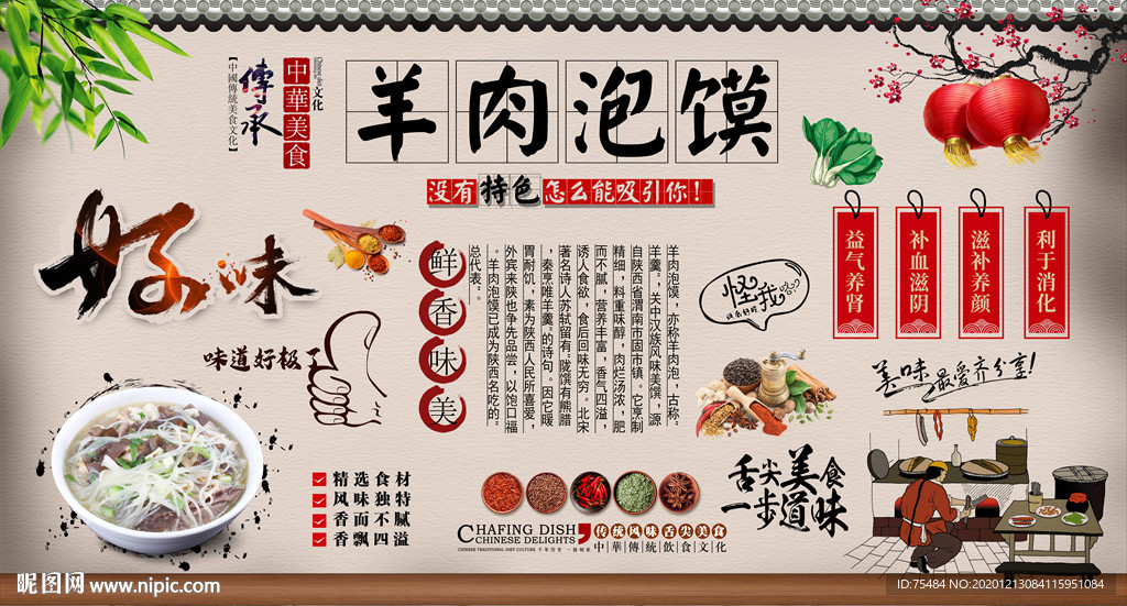 羊肉泡馍背景墙