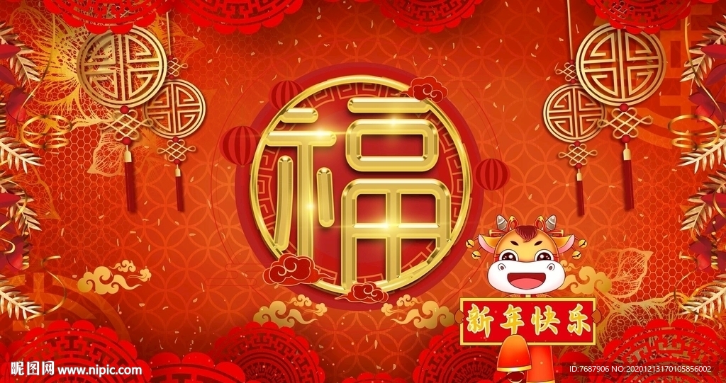 牛年春节福字新年素材