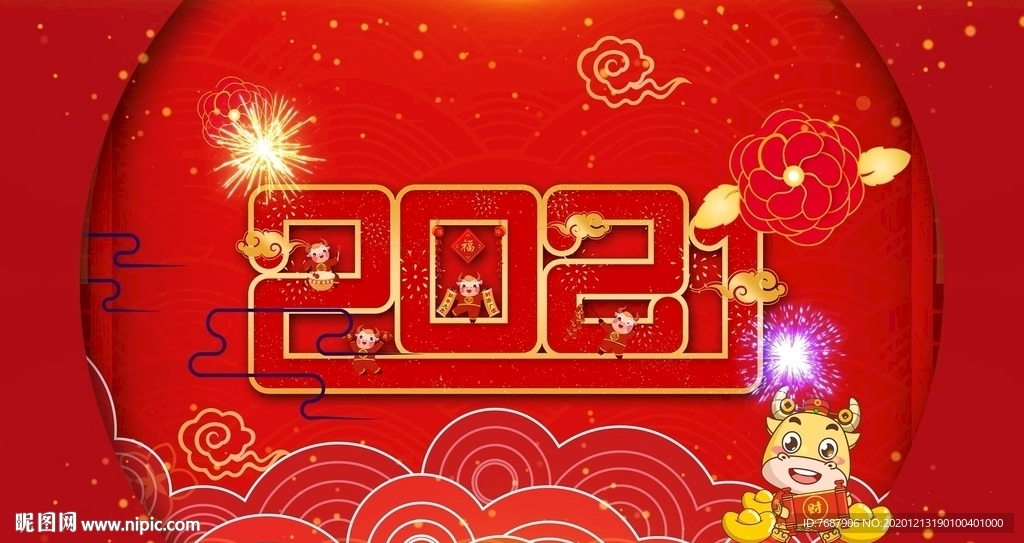 牛年春节新年素材