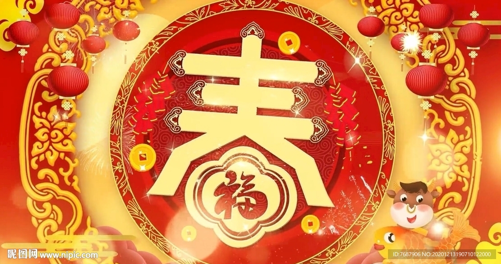 牛年春节春字新年素材