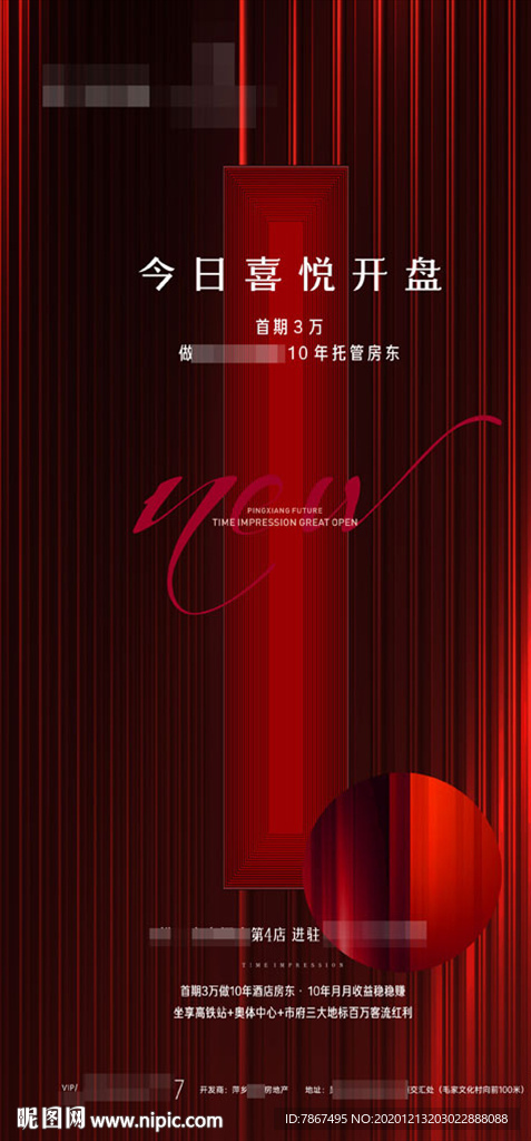 地产红色系开盘微信稿