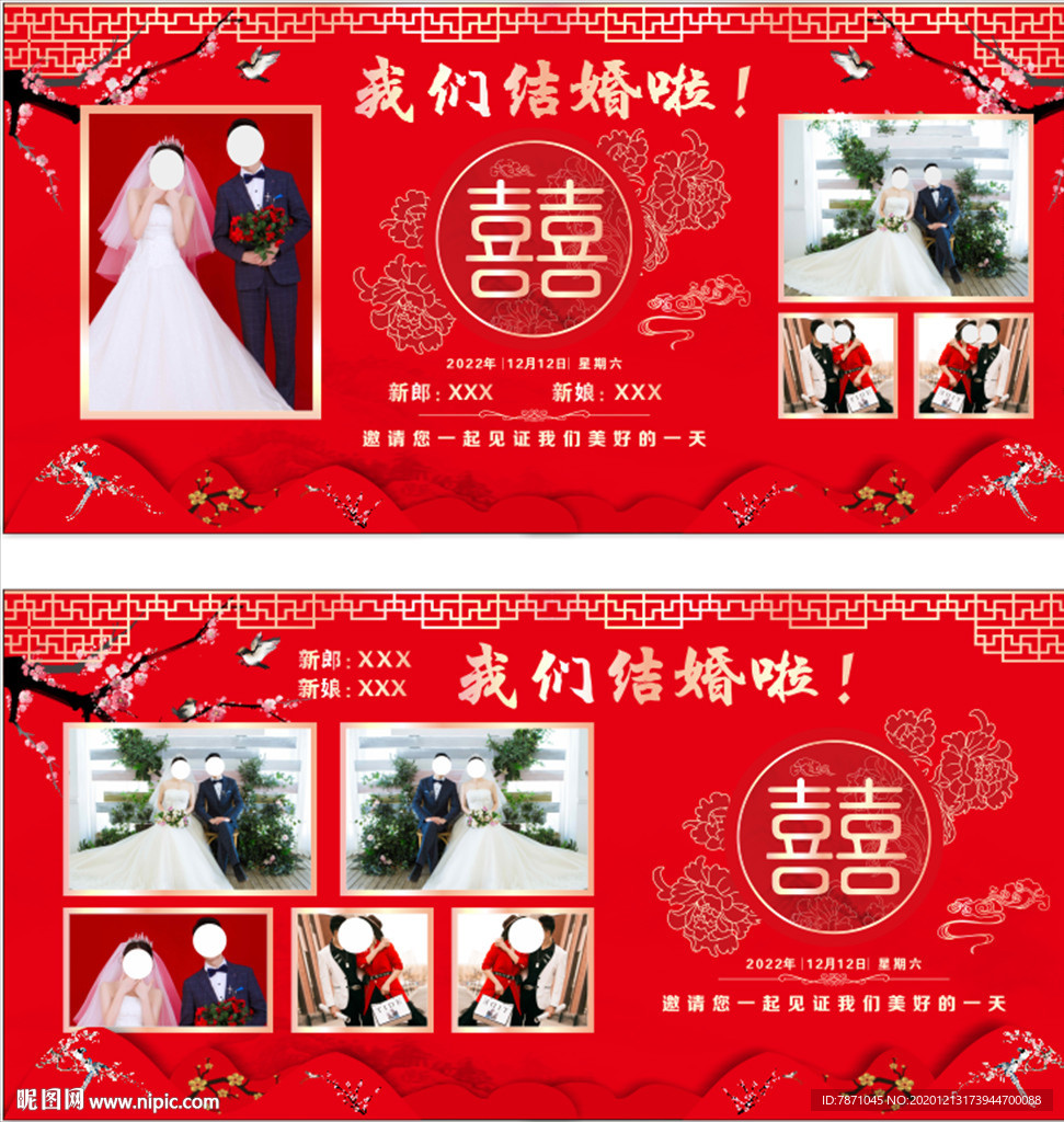 婚礼背景