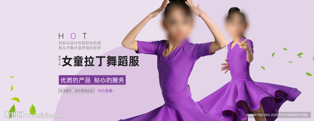 淘宝阿里儿童拉丁服海报