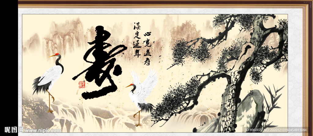 松鹤延年