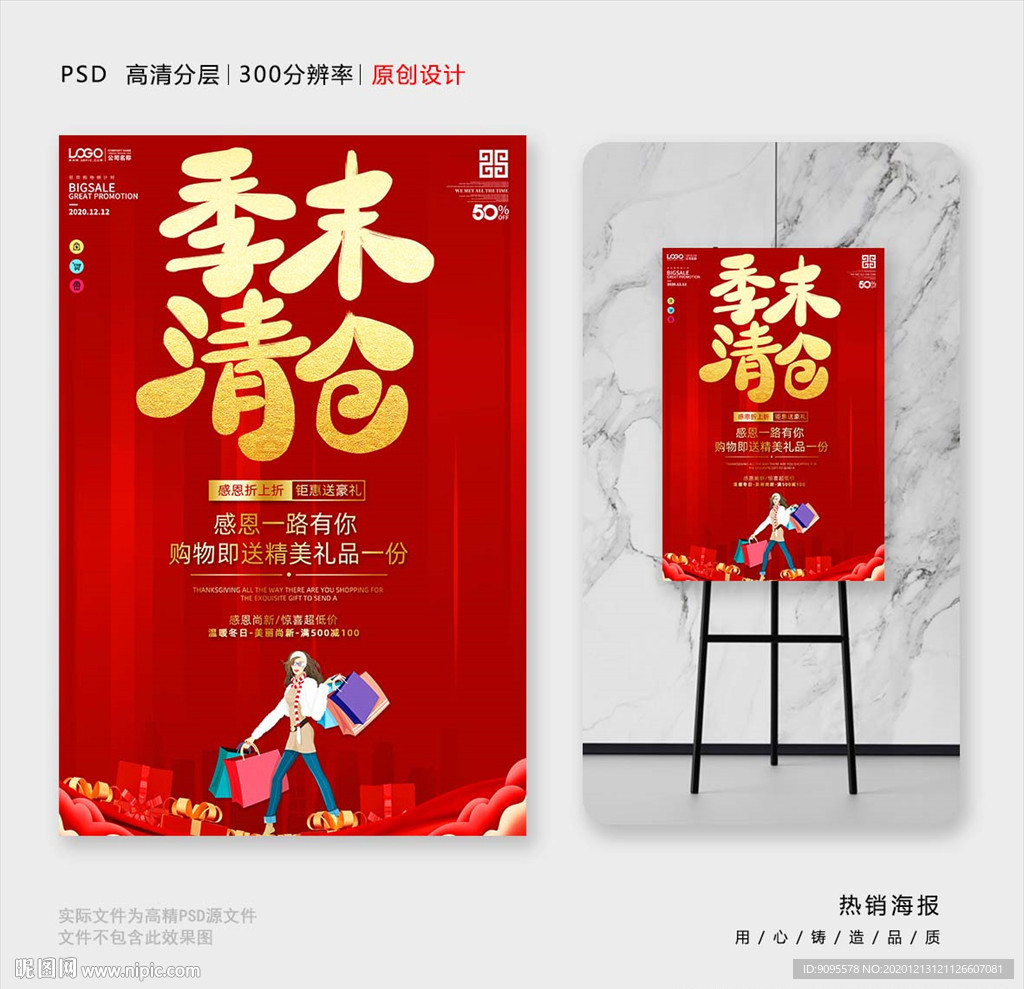 季末清仓