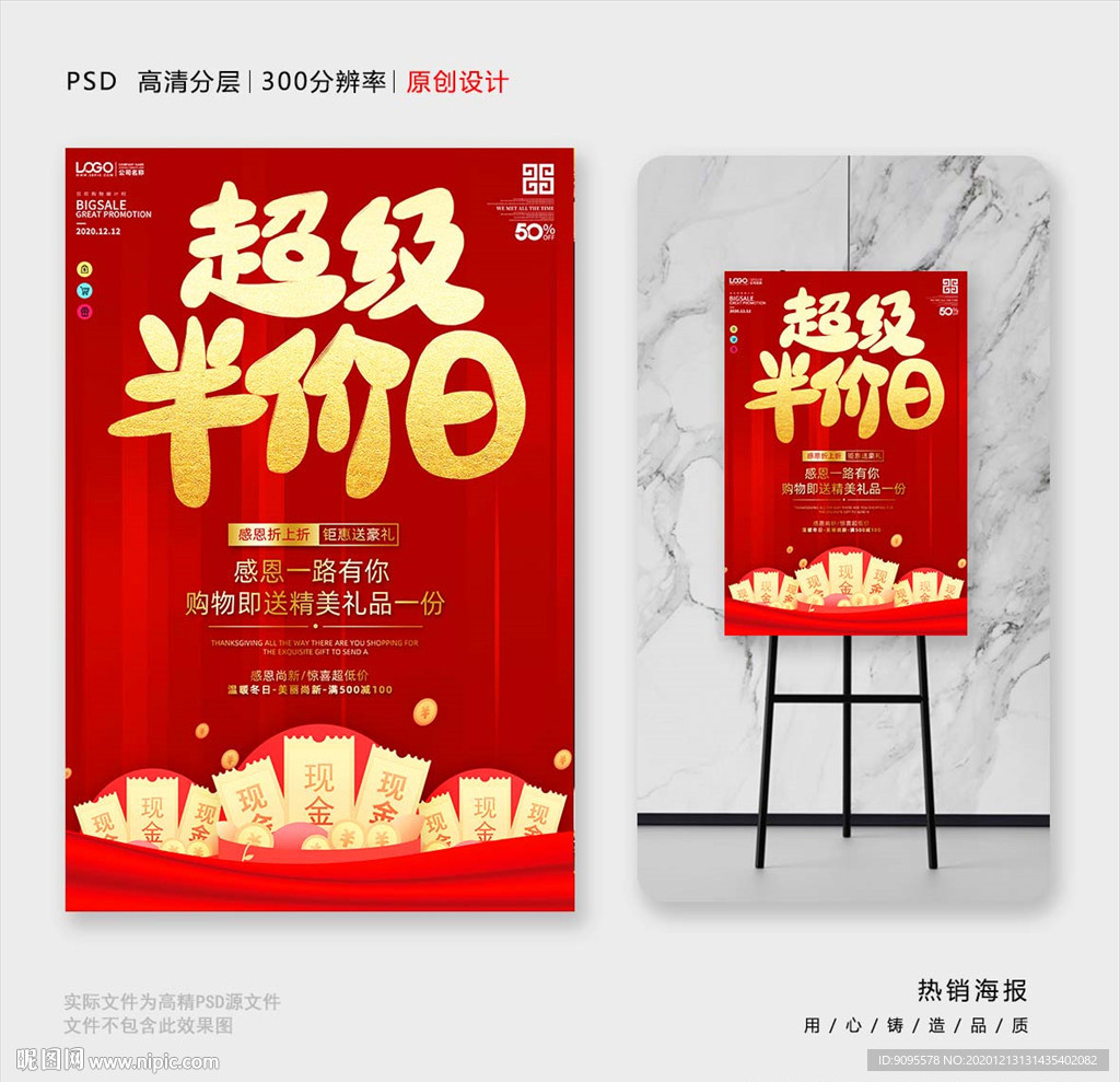 半价日