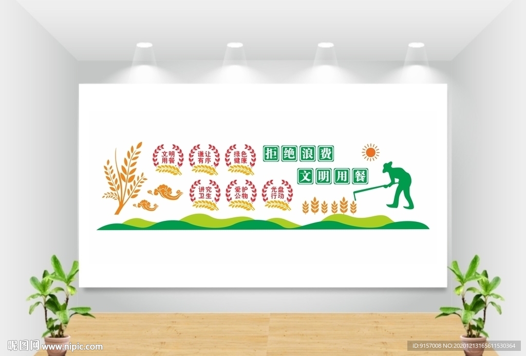 珍惜粮食文化墙