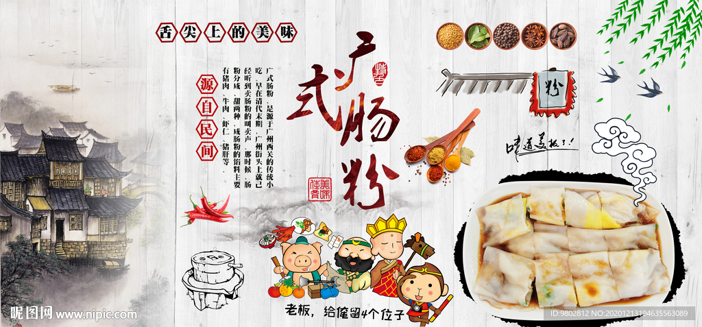 广式肠粉背景墙