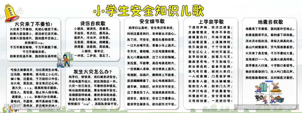 校园安全