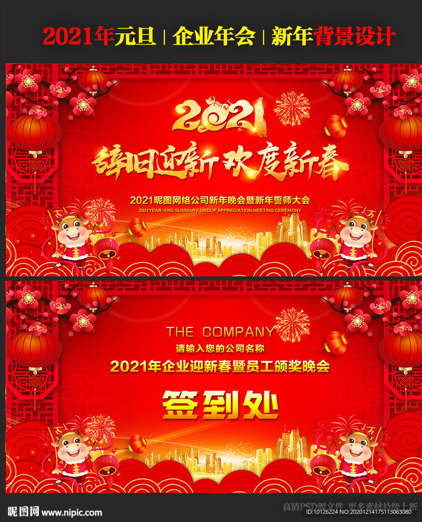 迎新晚会2021迎新晚会