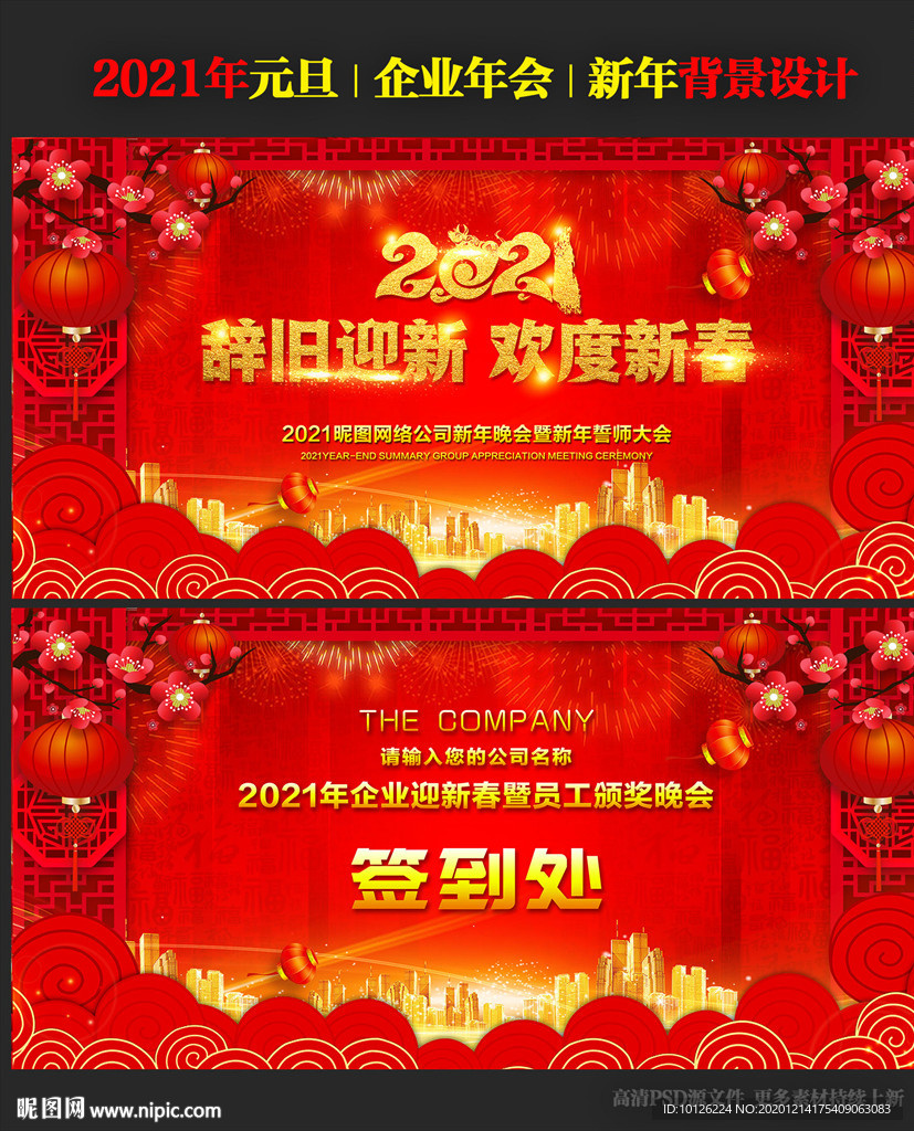 迎新晚会2021迎新晚会