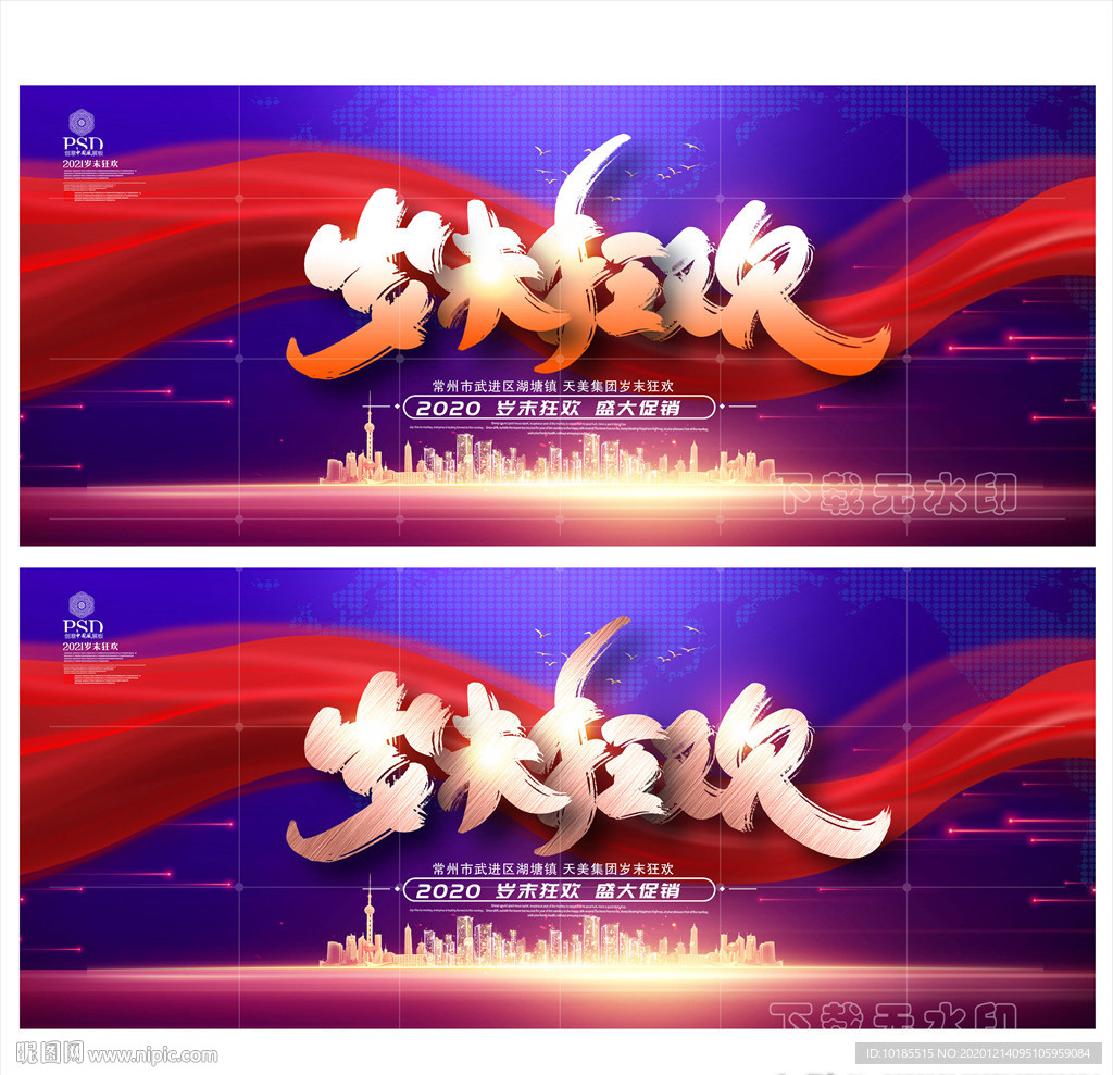 岁末促销