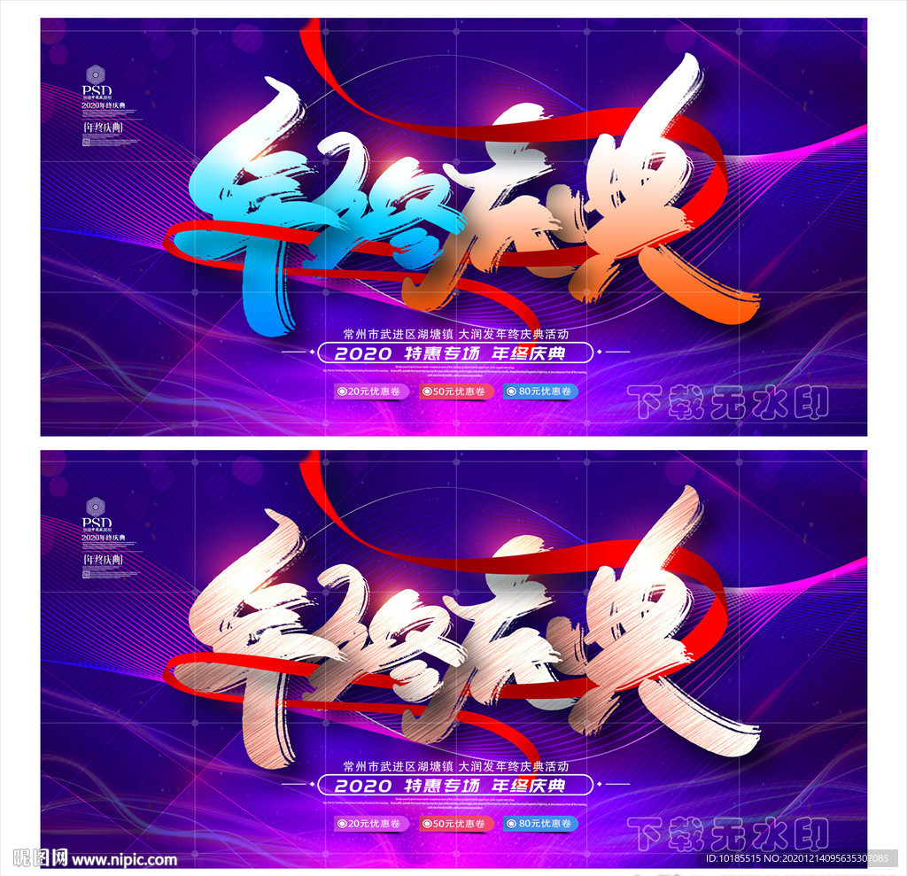 年终庆典