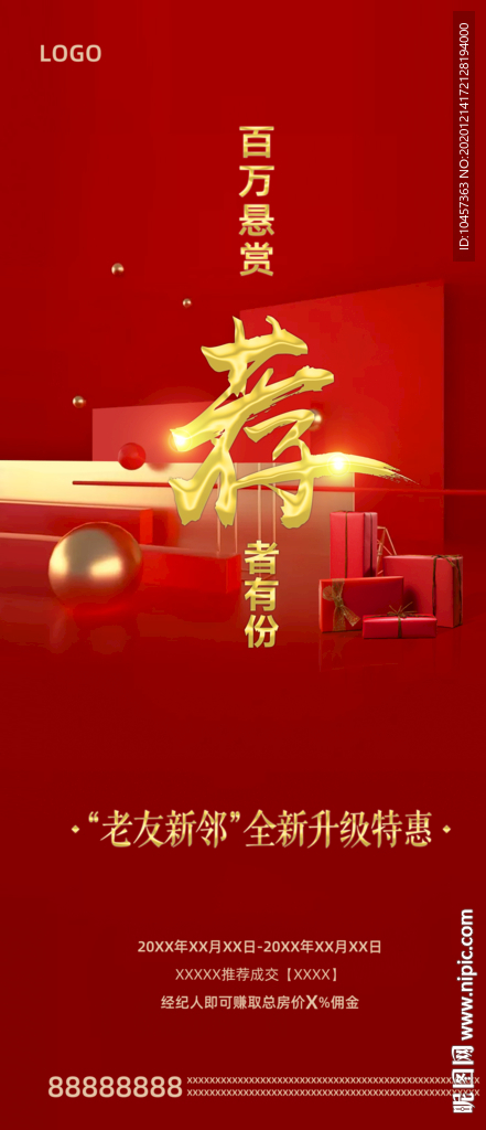 老带新荐面礼