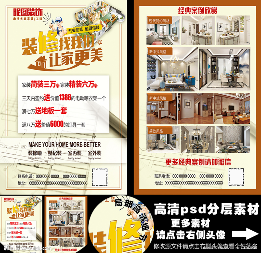 装修装饰公司单页A4