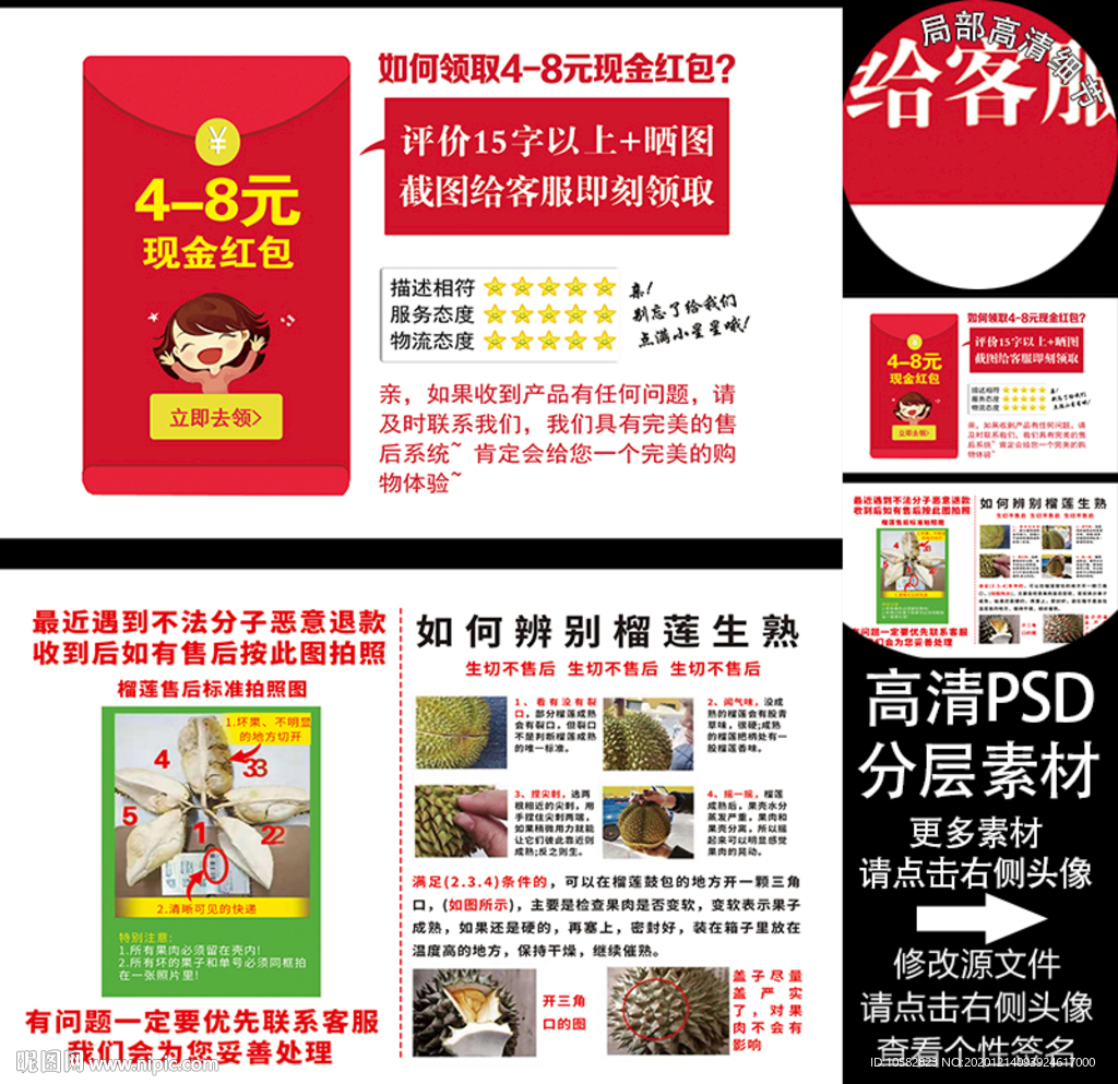 榴莲好评返现单页A5