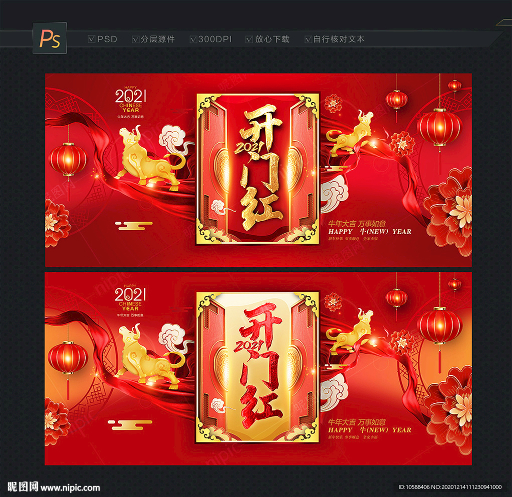 开门红