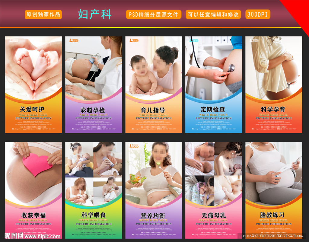 妇产科海报