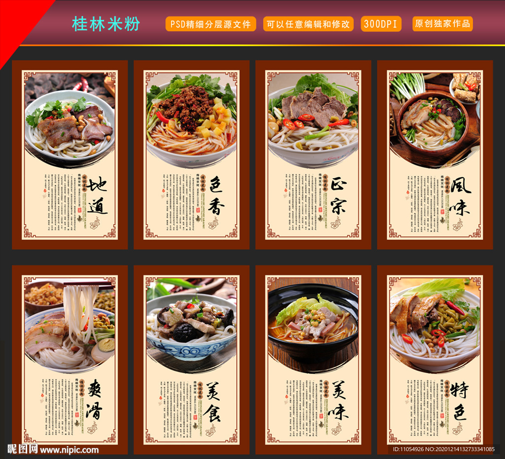 桂林米粉