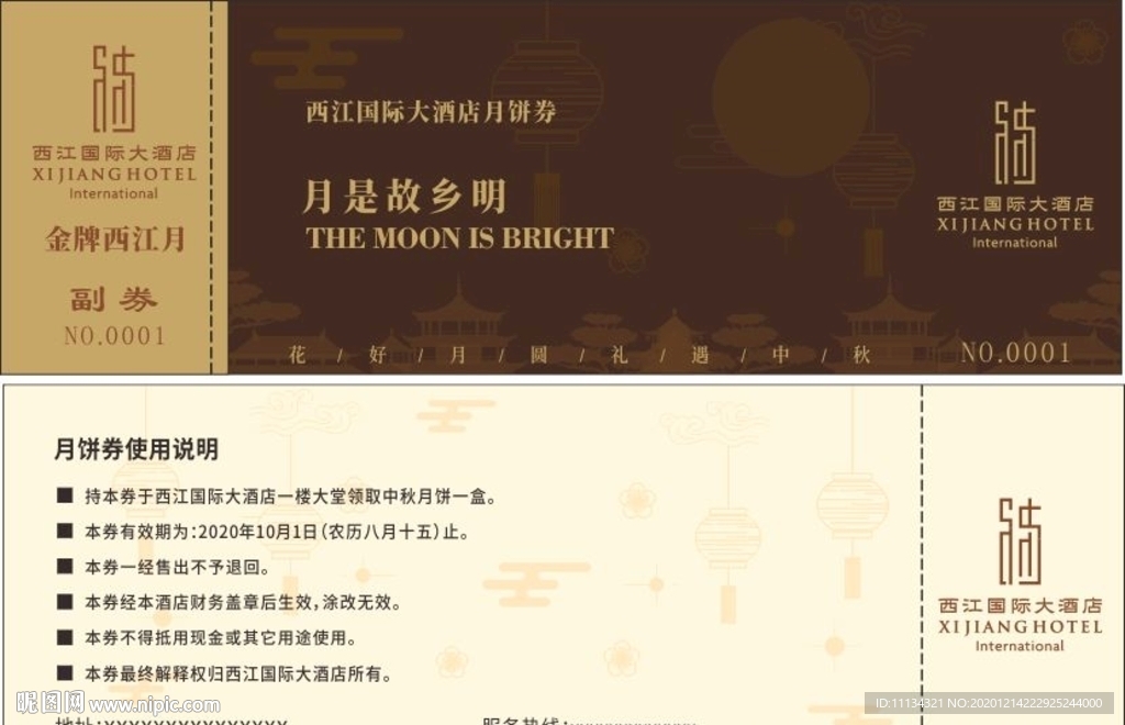 月饼优惠券