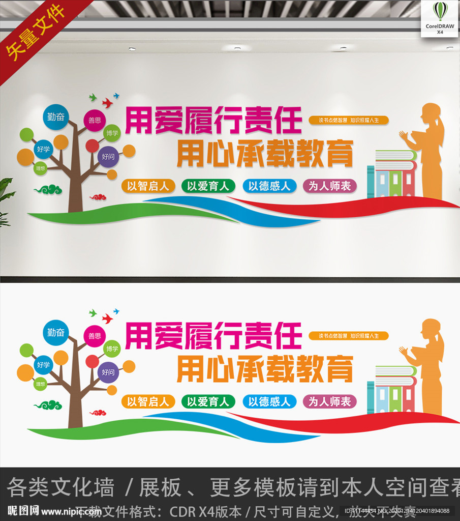 校园文化校园文化墙