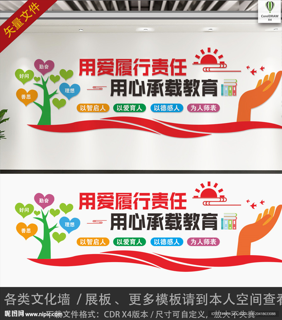 学校文化墙