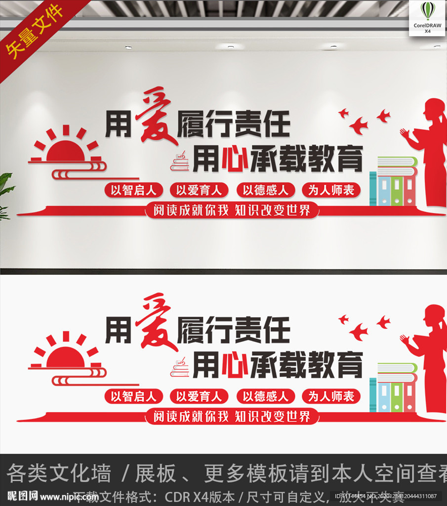学校文化墙