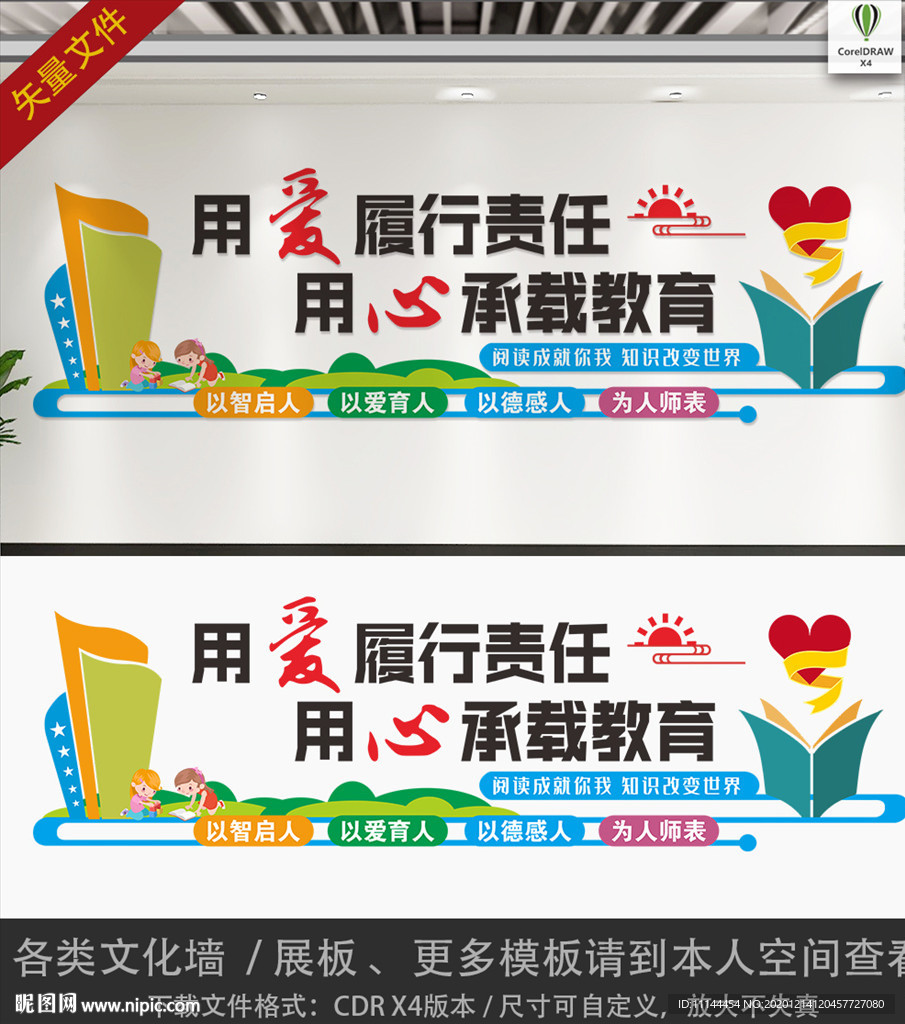 校园文化校园文化墙