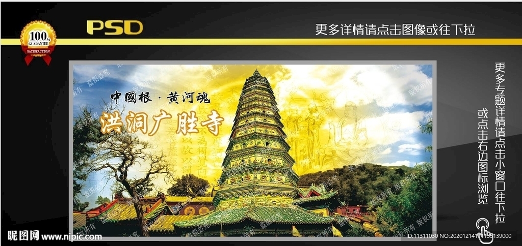 洪洞广胜寺