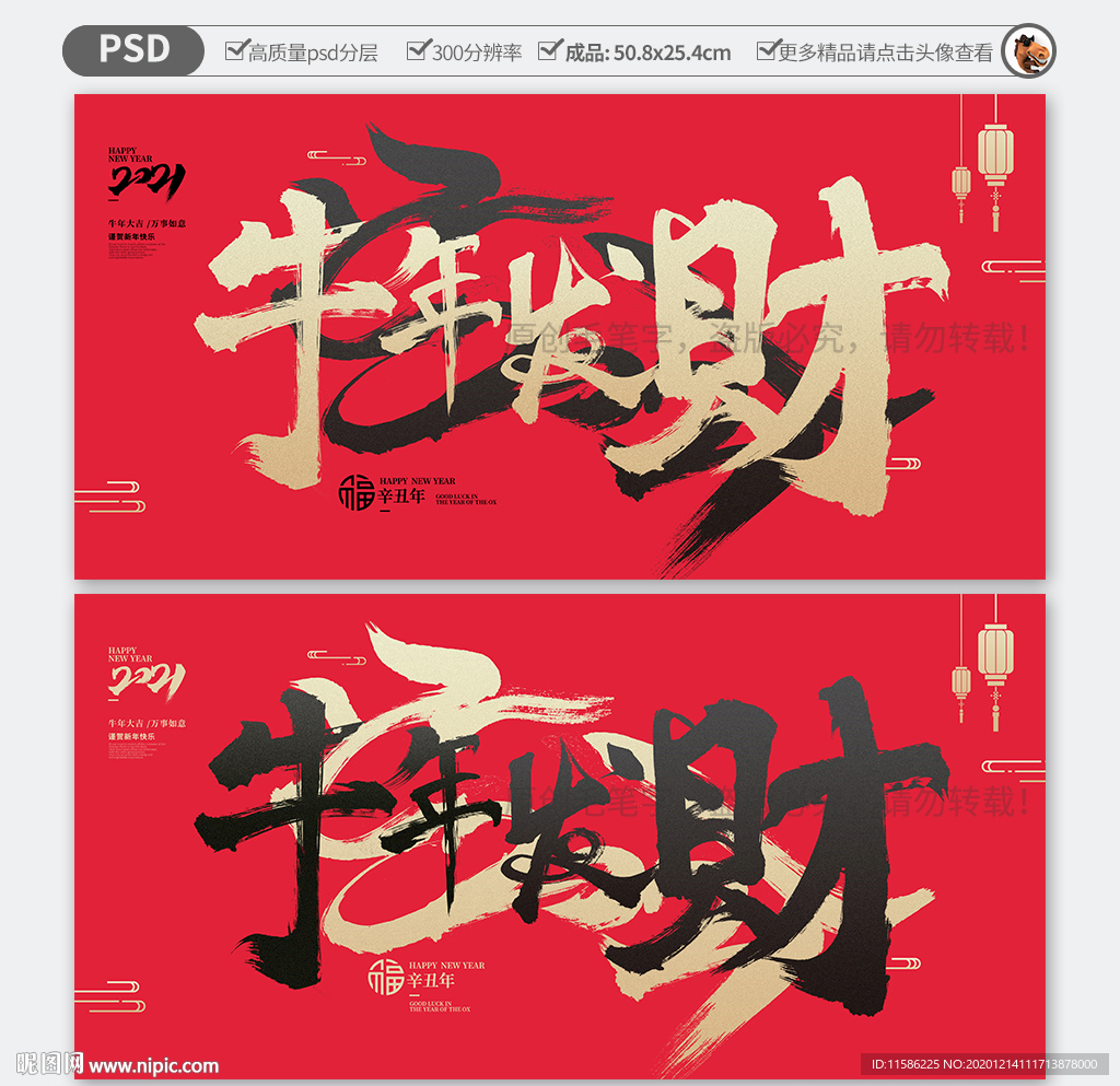 牛年发财 牛年 牛年海报